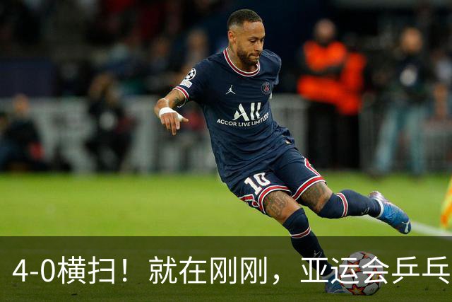 4-0横扫！就在刚刚，亚运会乒乓女单4强出炉！27岁王曼昱零封韩乒一姐，张本美和4金梦碎仅剩最后一根独苗，半决赛再碰国乒，能复仇吗？