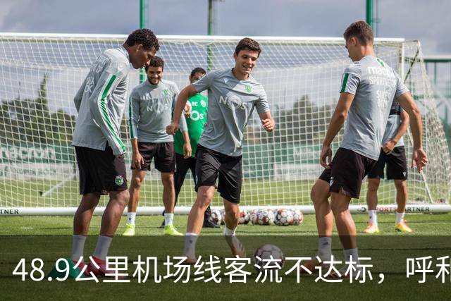 48.9公里机场线客流不达标，呼和浩特如何获批？