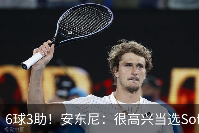 6球3助！安东尼：很高兴当选Sofascore欧联最佳，数据自己会说话