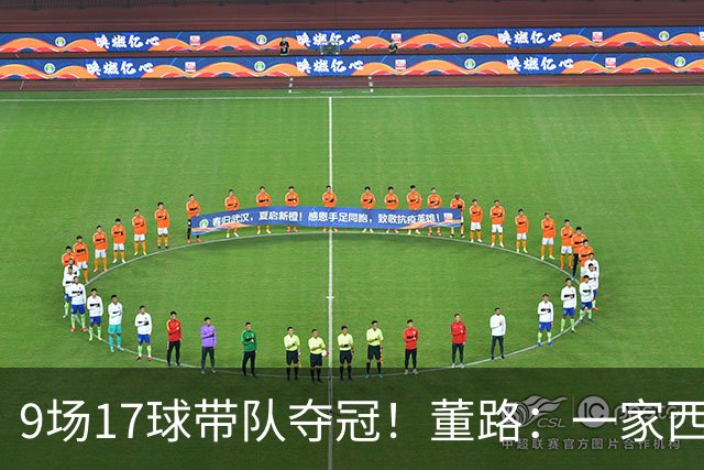 9场17球带队夺冠！董路：一家西甲职业俱乐部的球探看中韩承均