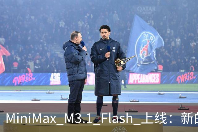 MiniMax M3.1 Flash 上线：新的斩杀线来了